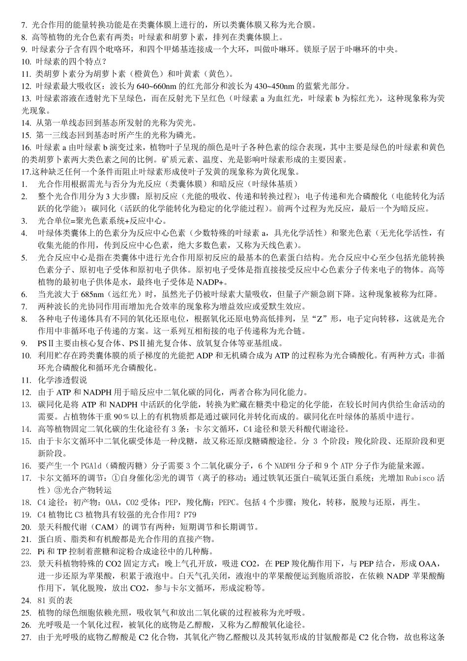 植物生理学重点归纳_第2页