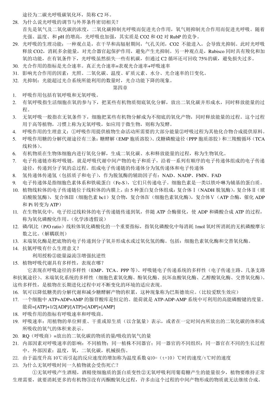 植物生理学重点归纳_第3页