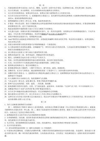 植物生理学重点归纳