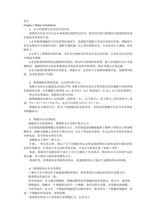 植物生理学重点整理
