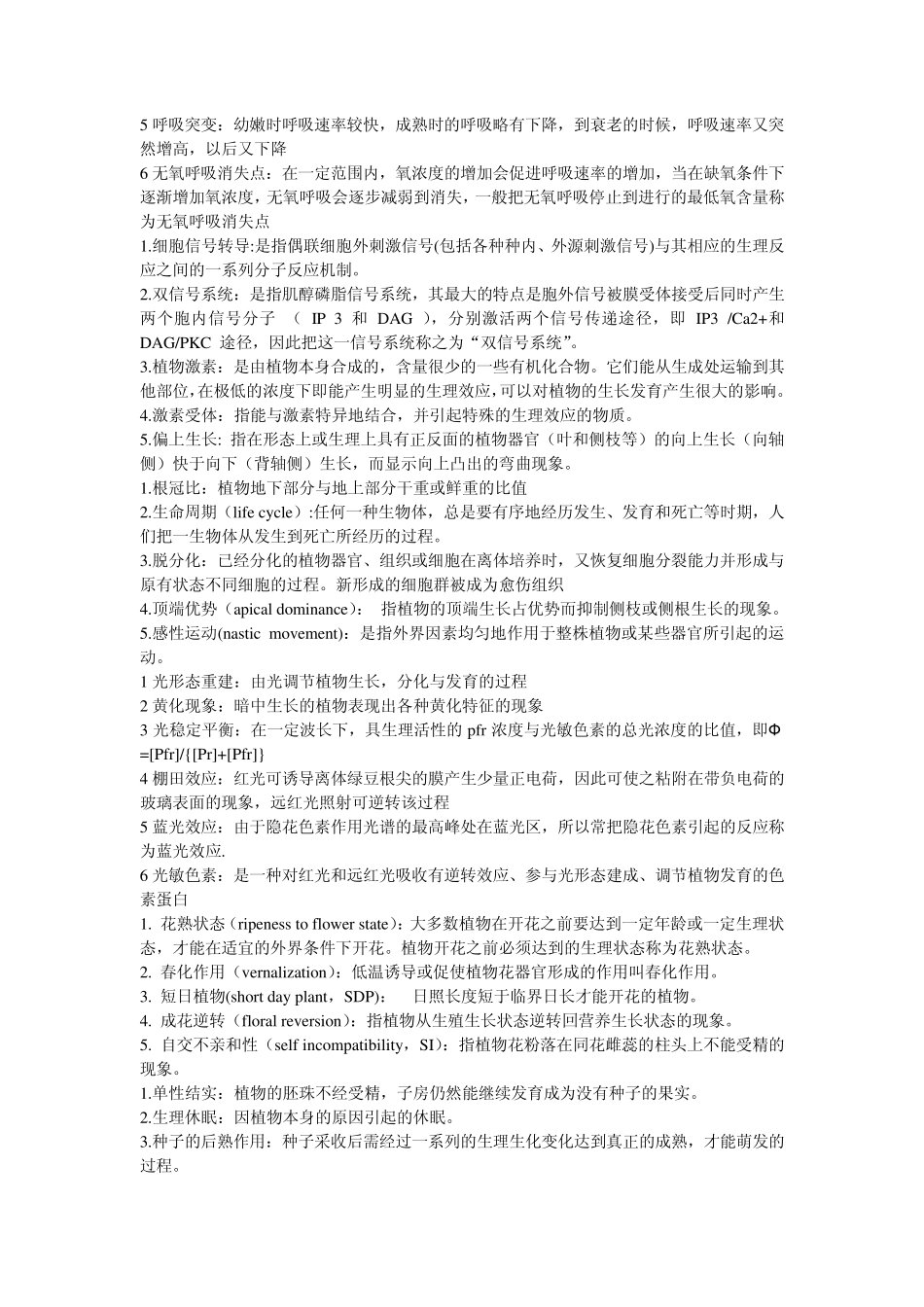 植物生理学题库(考试重点)_第2页