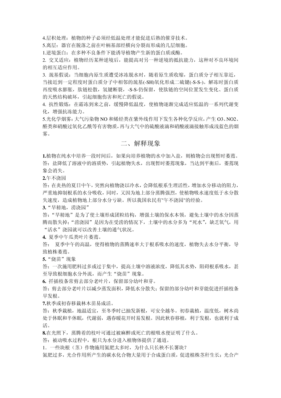 植物生理学题库(考试重点)_第3页