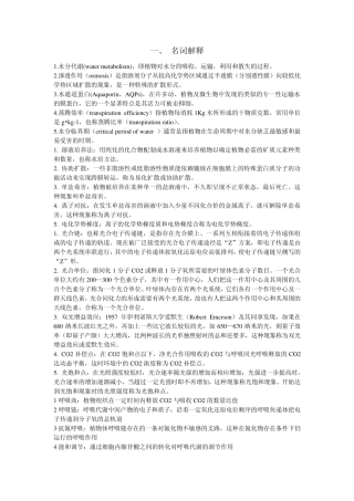 植物生理学题库(考试重点)
