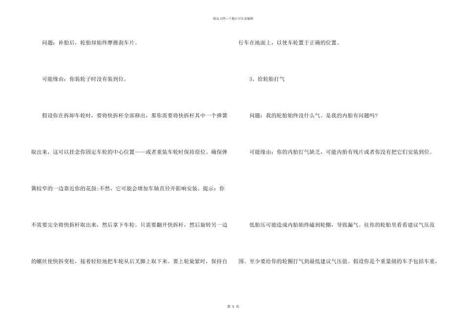 自行车的维修方法_第2页