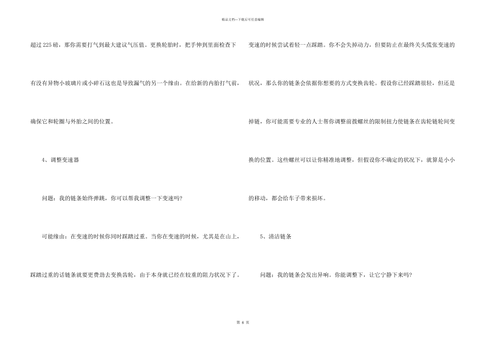 自行车的维修方法_第3页