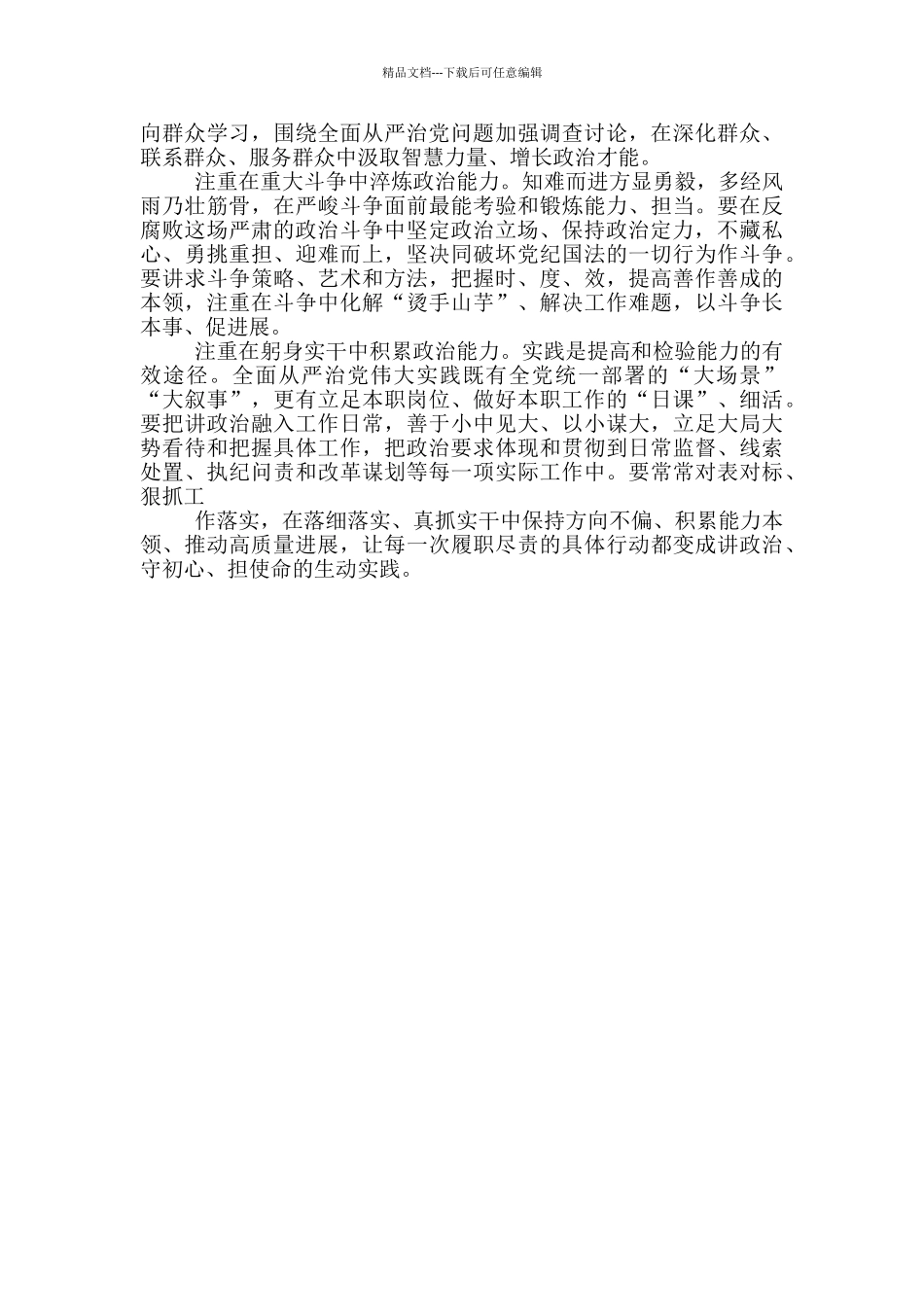 自觉践行全面从严治党政治要求_第3页