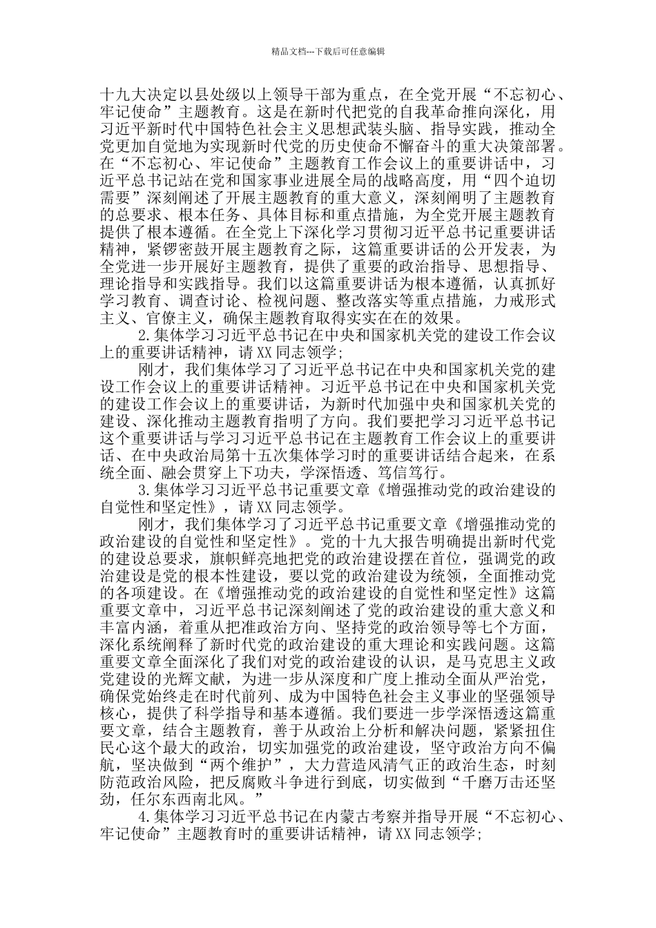 自觉做政治上的明白人专题研讨会议主持词_第3页