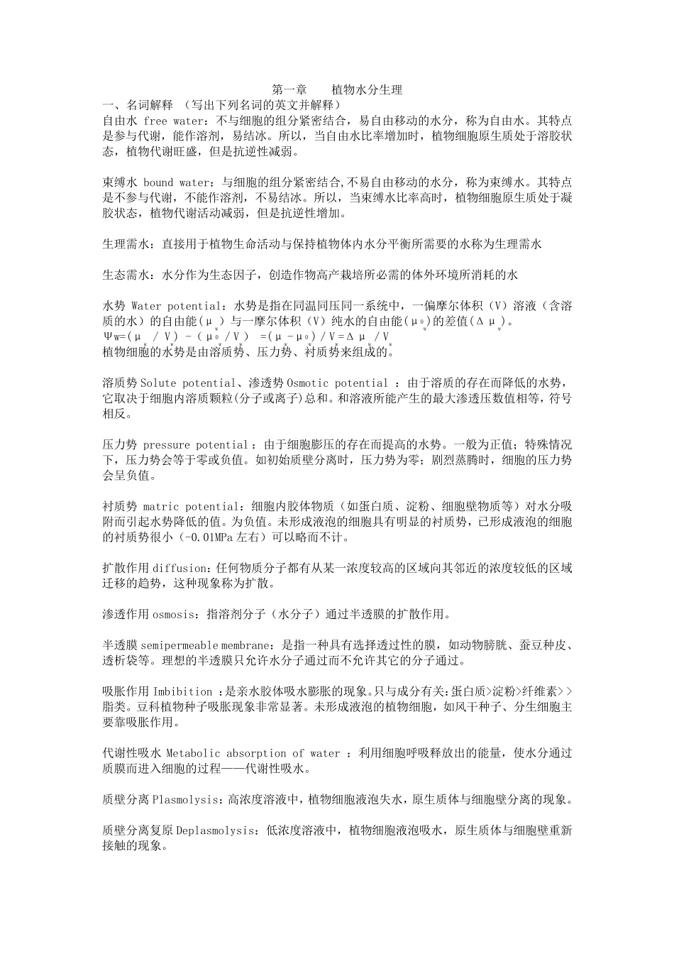 植物生理学题库汇总_第1页