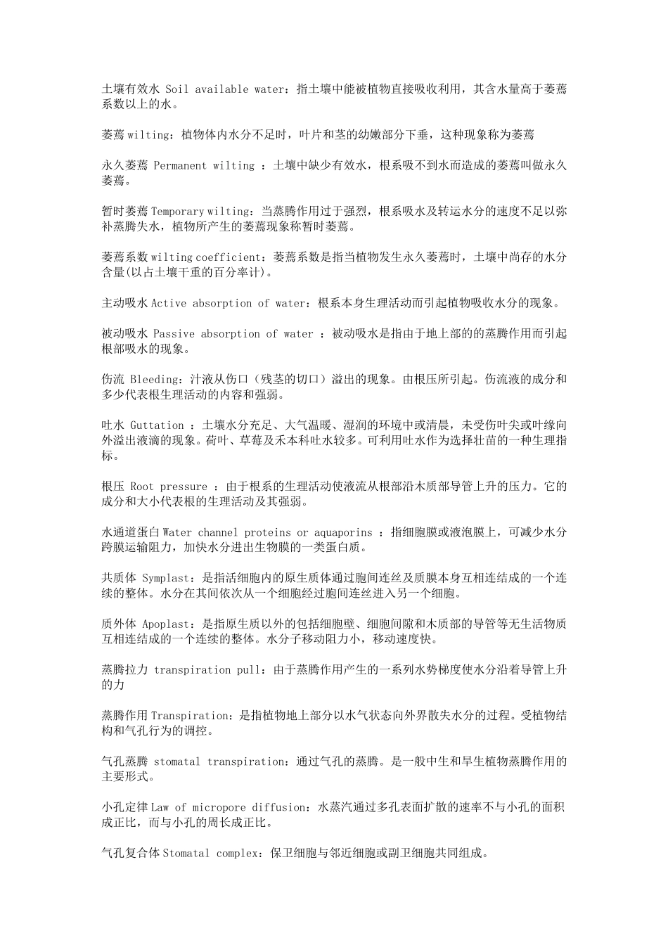 植物生理学题库汇总_第2页