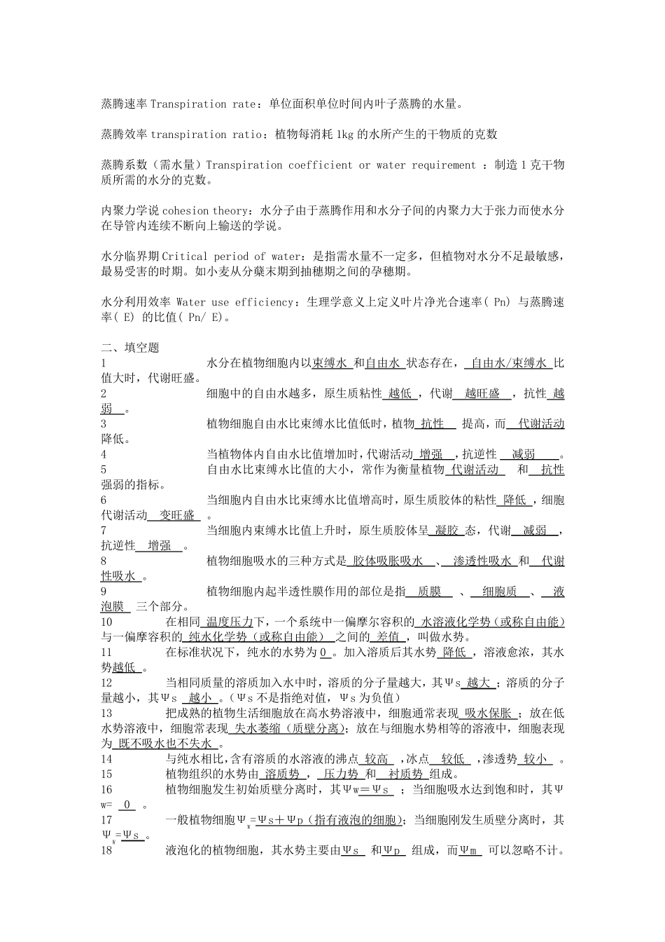 植物生理学题库汇总_第3页
