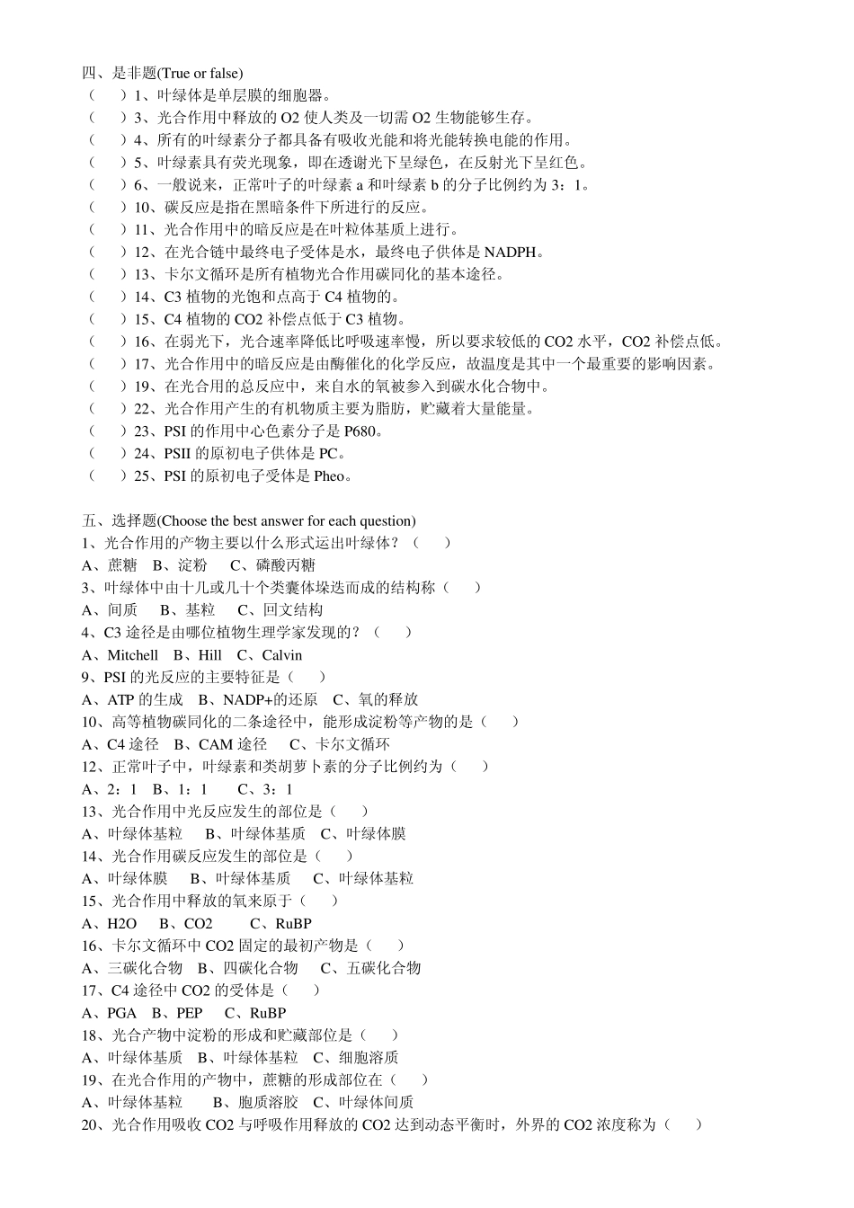 植物生理第三章复习题光合作用_第2页