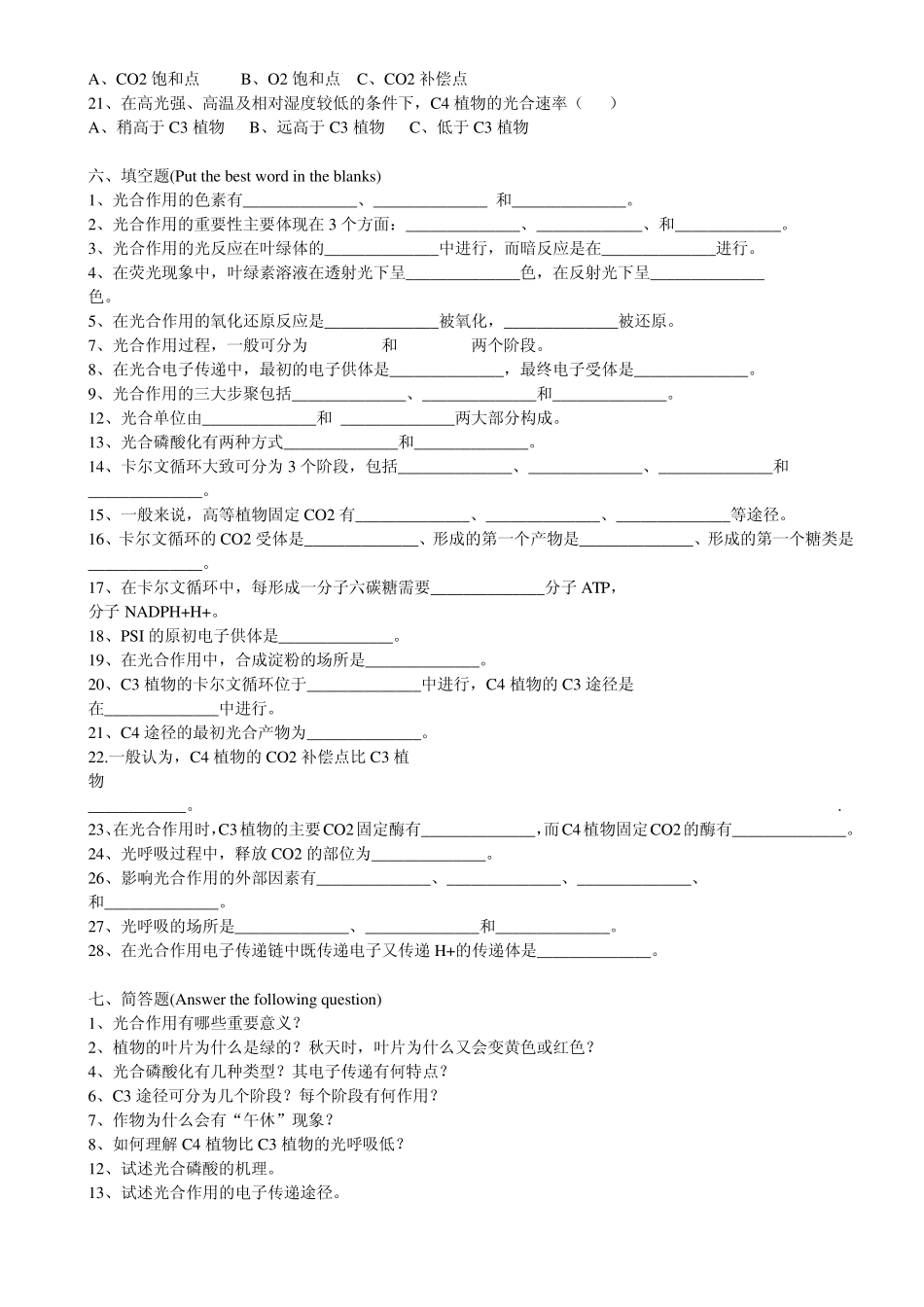 植物生理第三章复习题光合作用_第3页