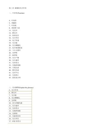 植物生理第三章复习题光合作用