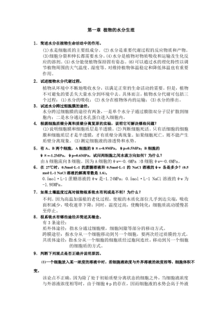 植物生理论述题+答案