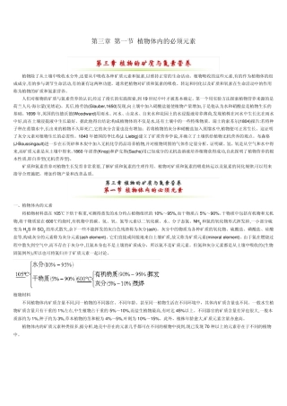 植物生长所需要元素