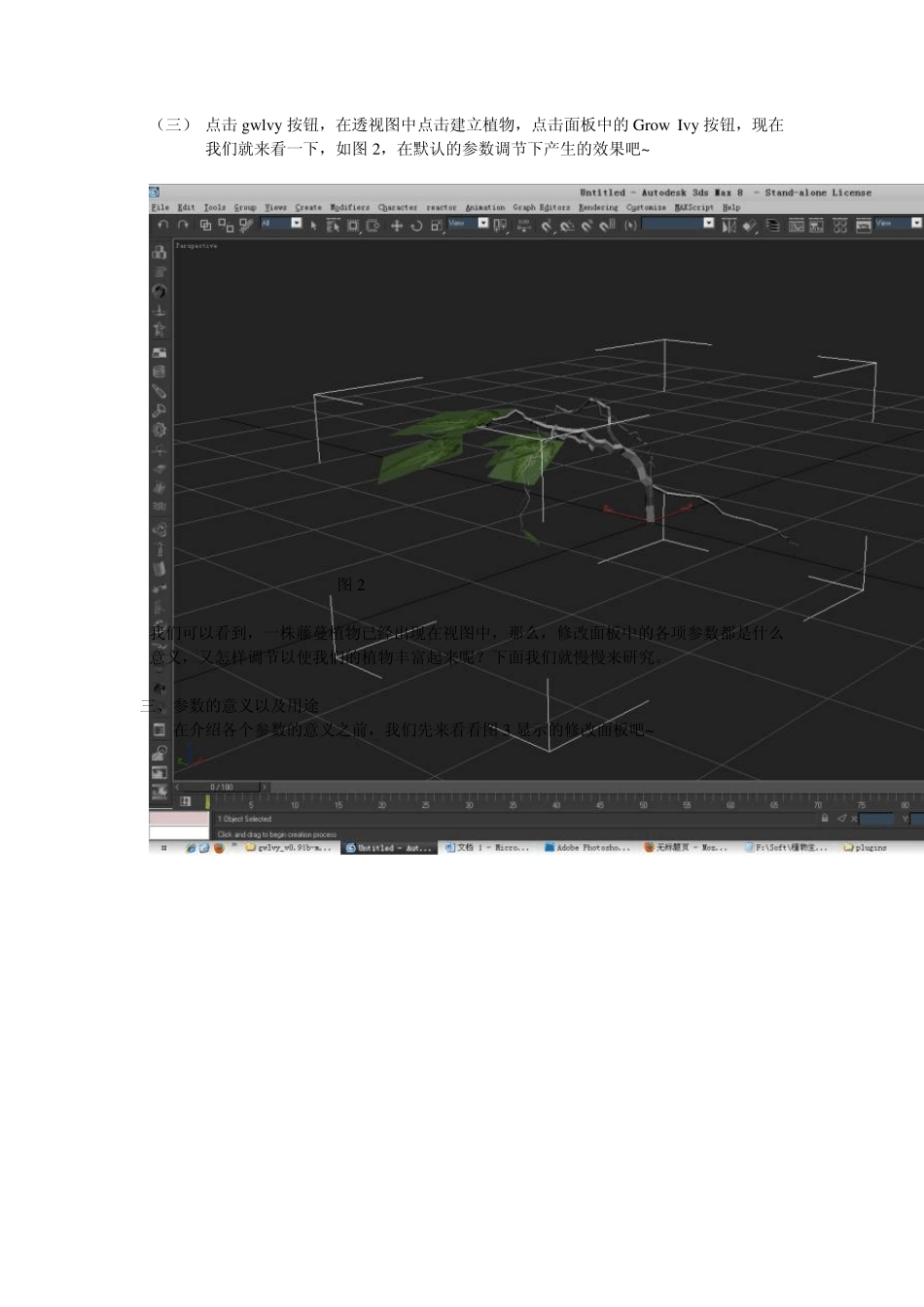 植物生长插件教程_第2页