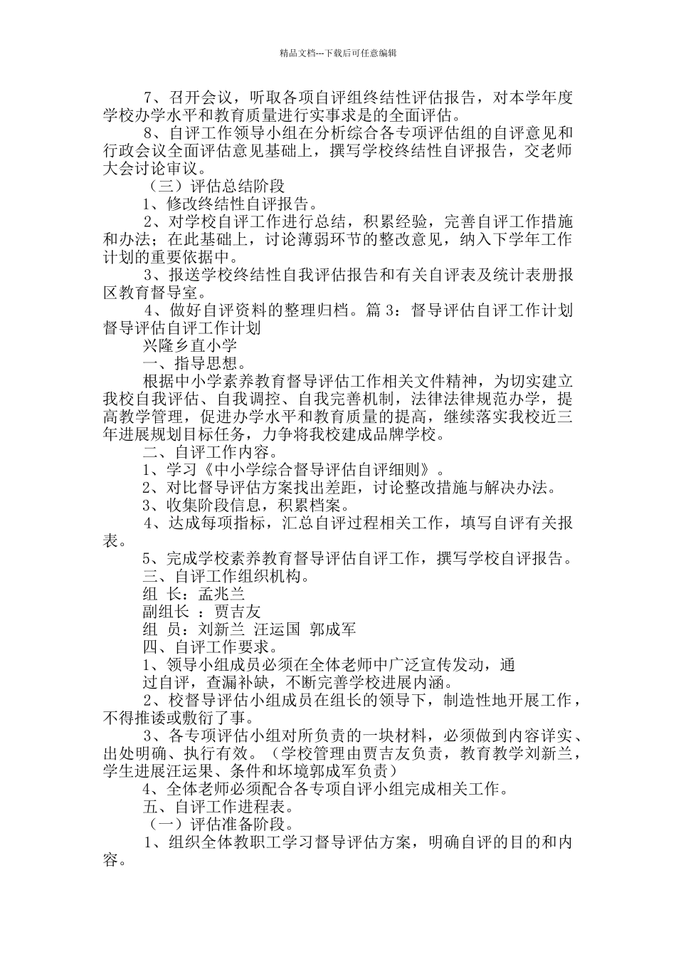 自评工作计划_第2页