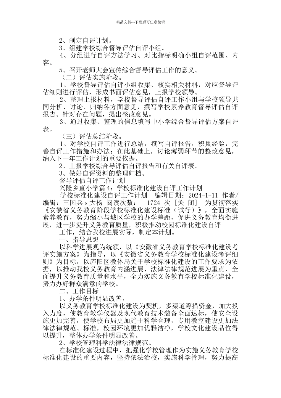 自评工作计划_第3页