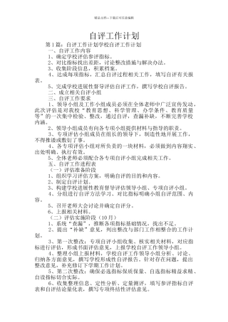 自评工作计划
