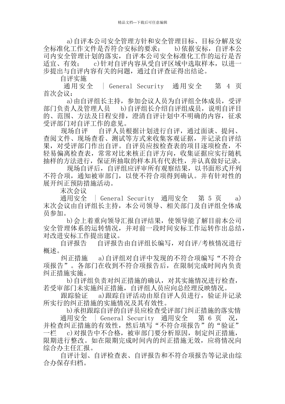 自评管理制度_第2页