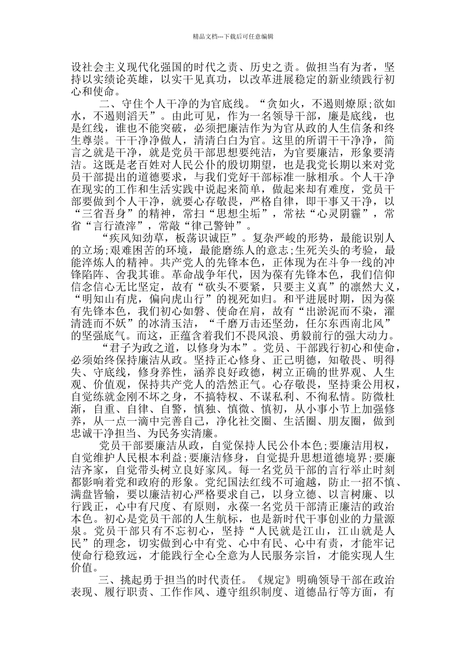 自觉践行忠诚干净担当_第2页