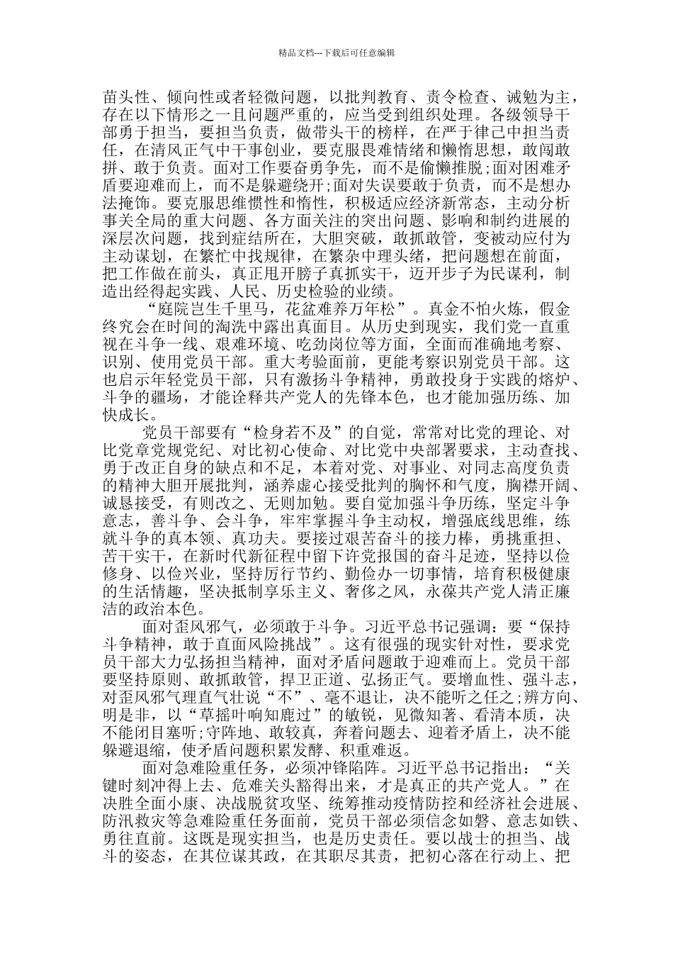 自觉践行忠诚干净担当_第3页