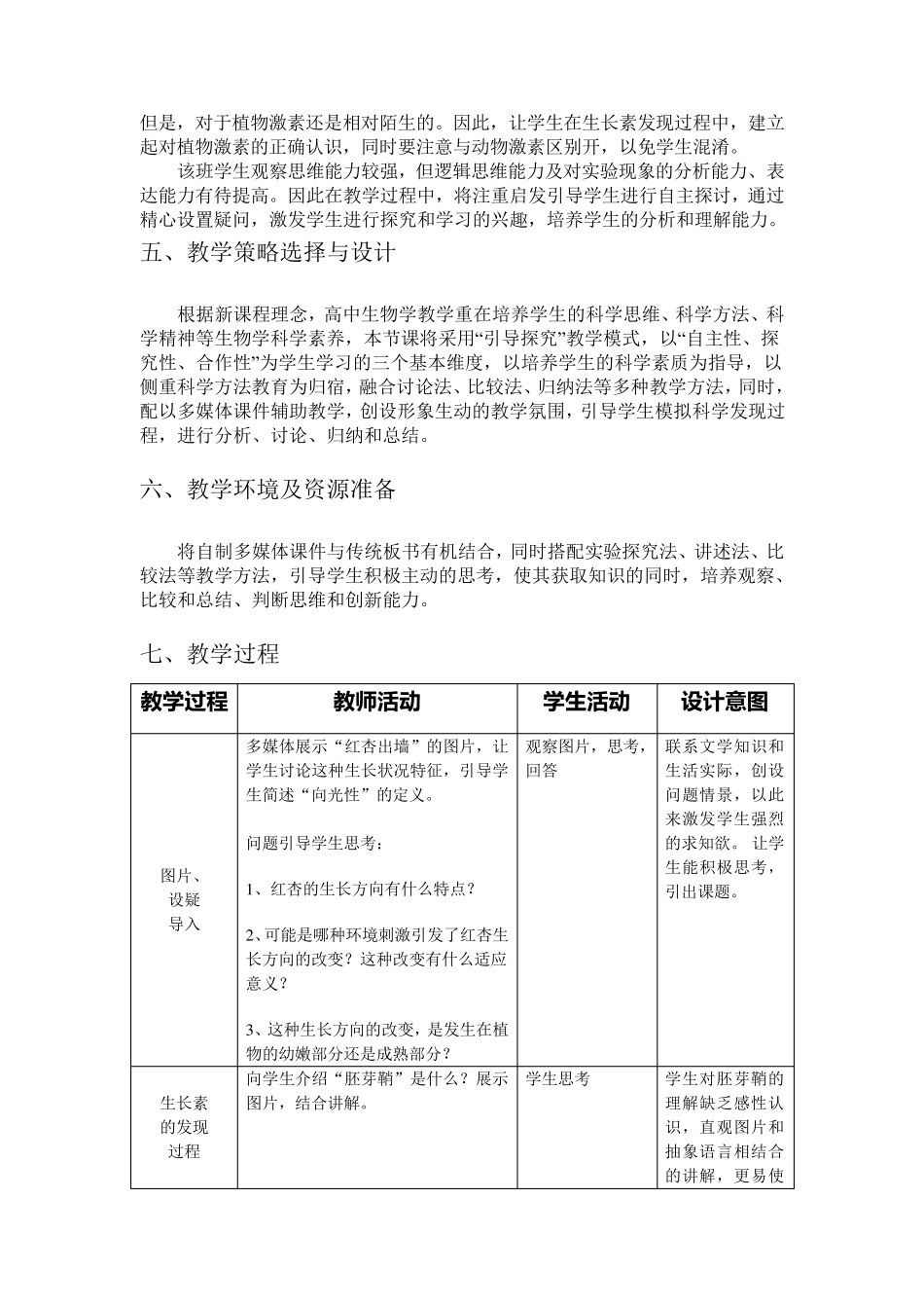 植物生长素的发现教学设计_第2页