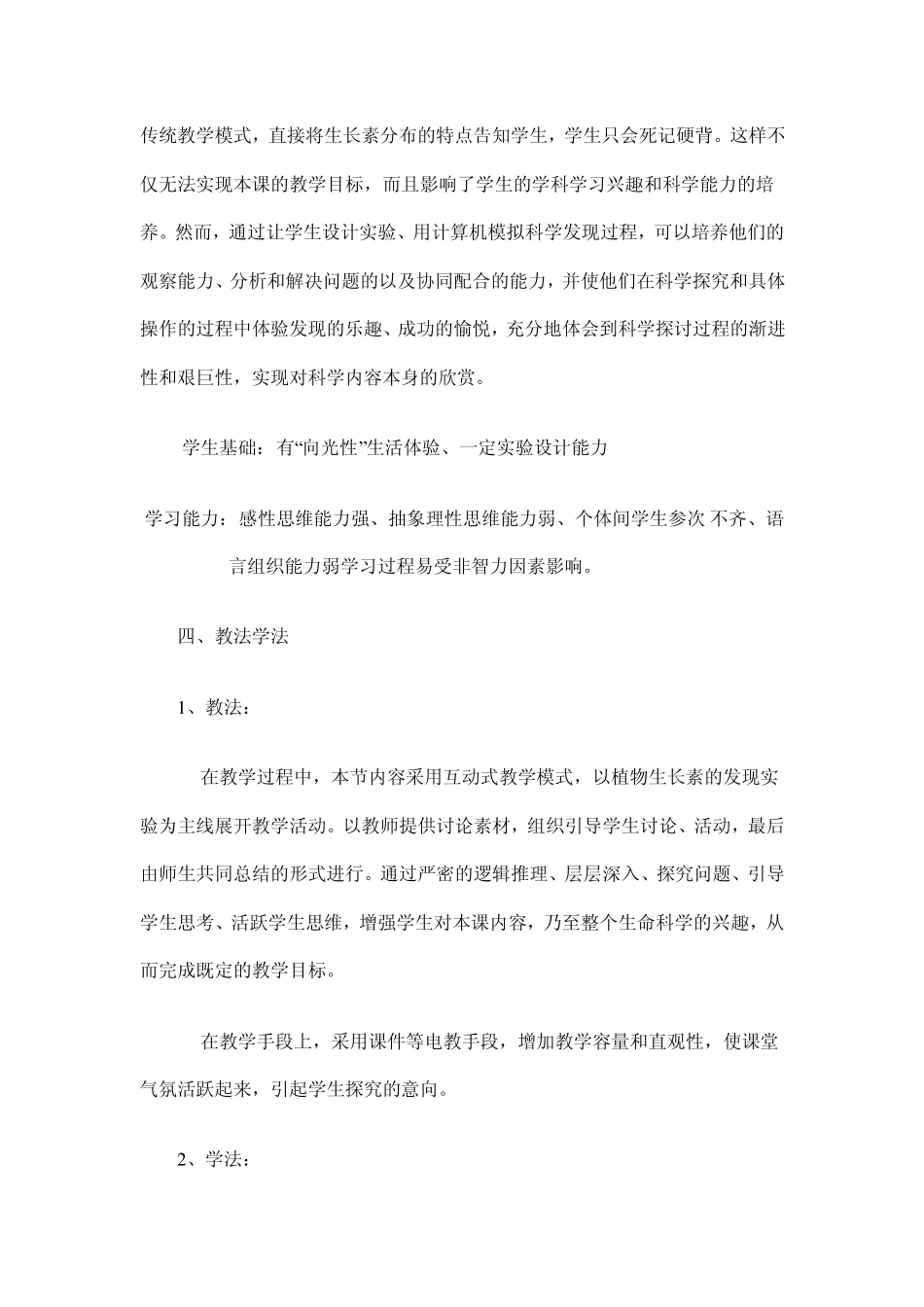 植物生长素的发现说课稿_第3页