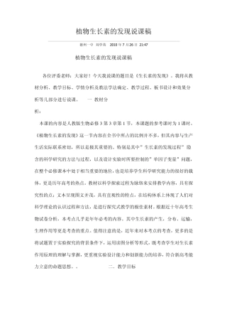 植物生长素的发现说课稿