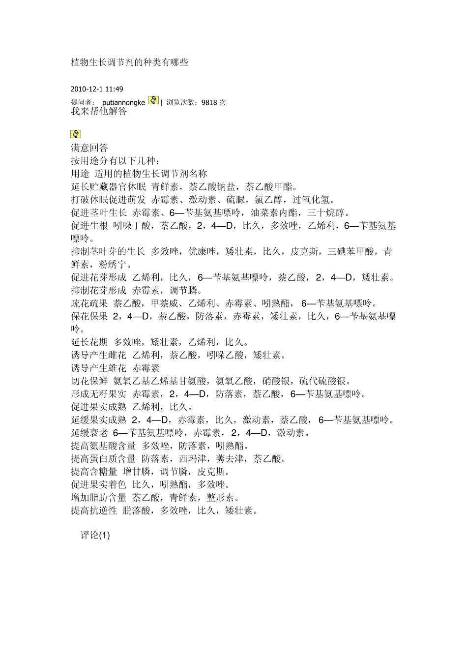 植物生长调节剂的种类_第1页