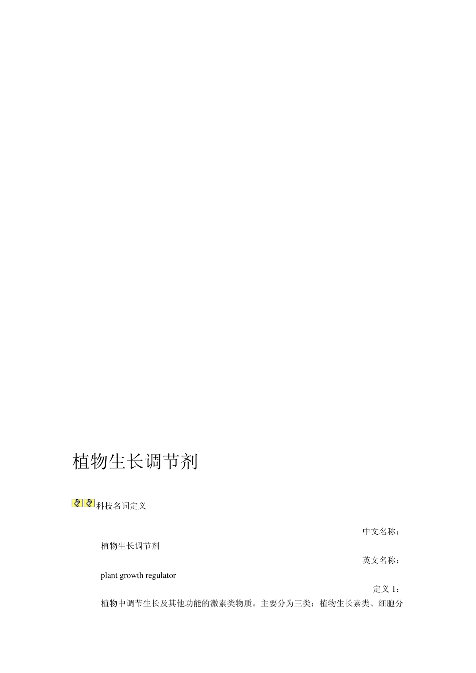 植物生长调节剂的种类_第2页