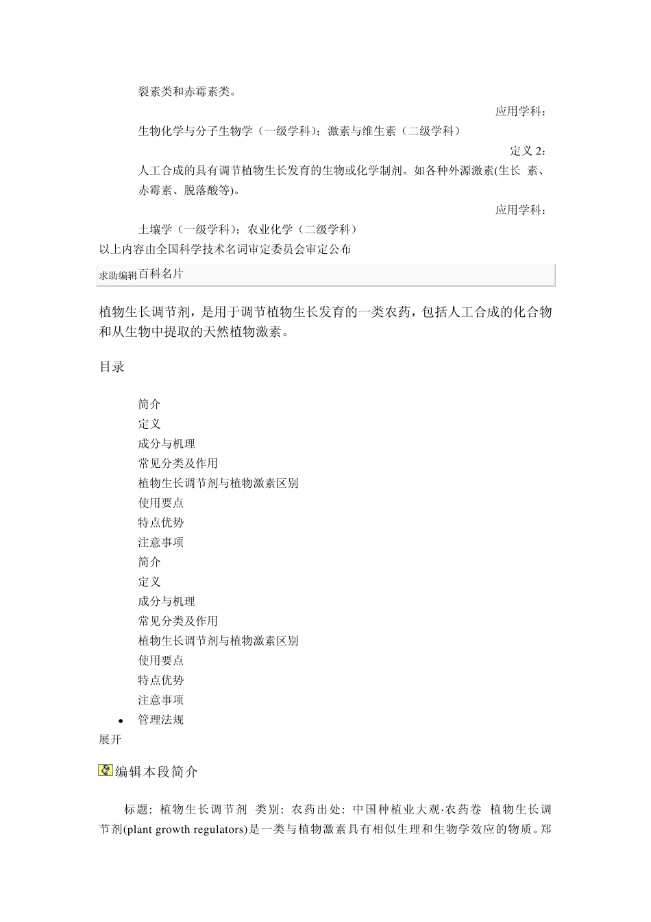 植物生长调节剂的种类_第3页