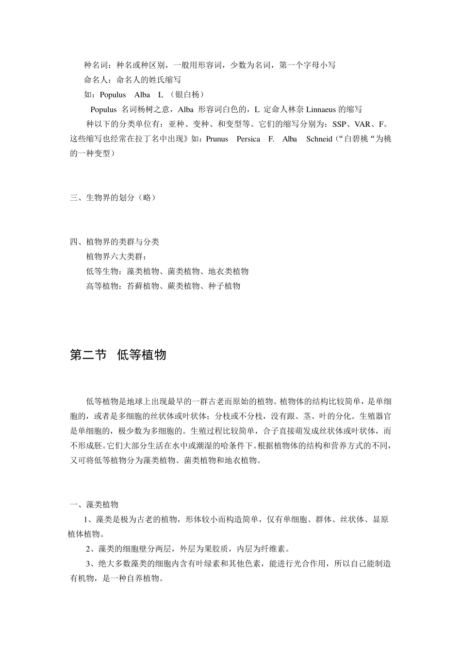 植物界的基本类群_第2页