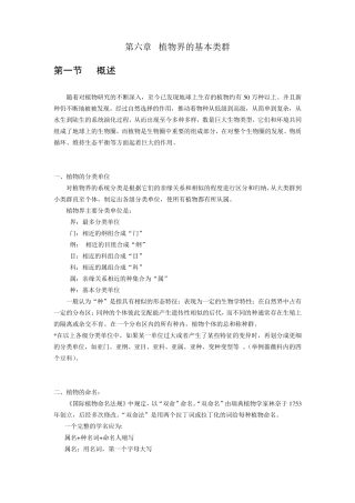 植物界的基本类群
