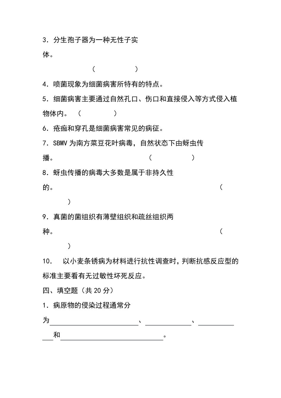 植物病原考试题_第2页