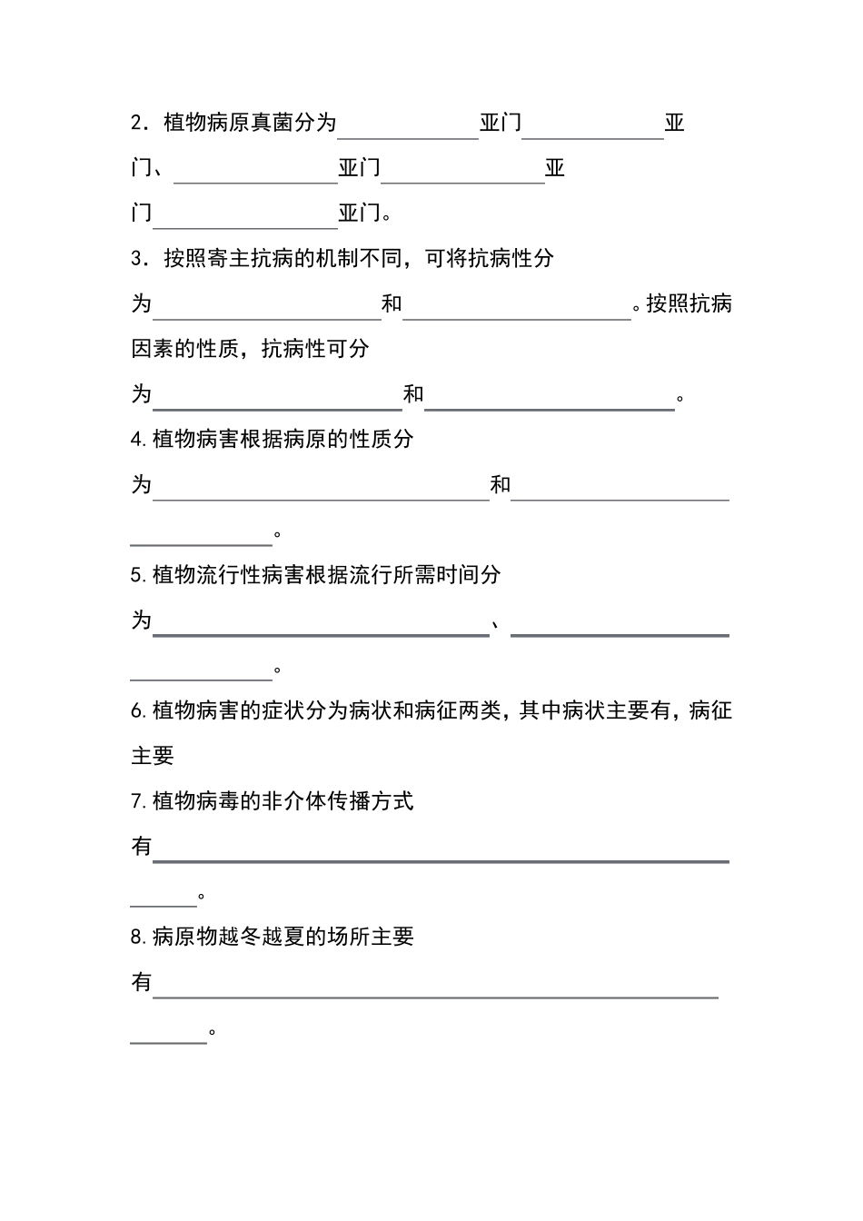 植物病原考试题_第3页