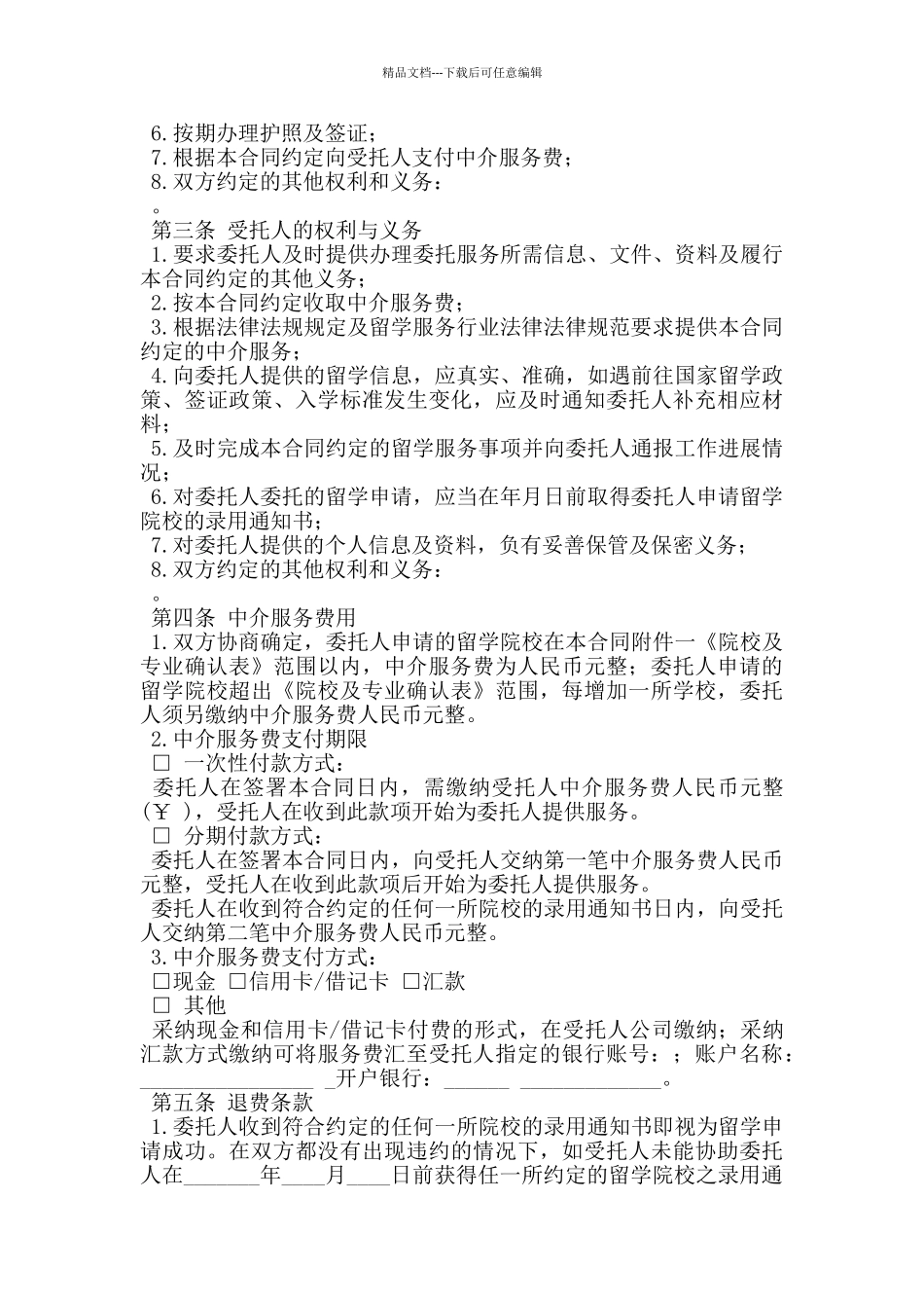 自费出国留学中介服务合同_第3页