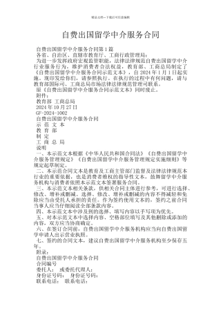 自费出国留学中介服务合同
