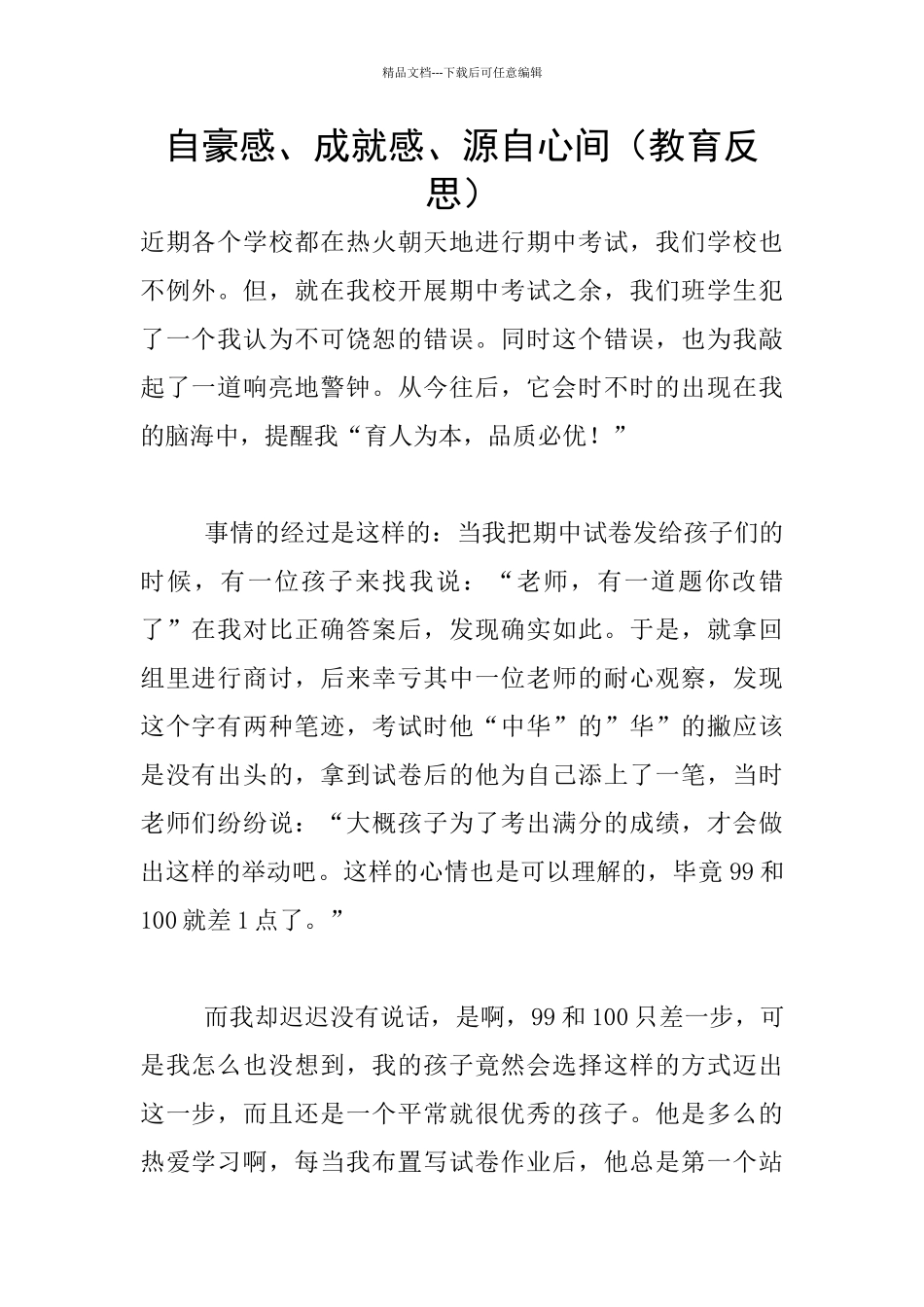 自豪感、成就感、源自心间_第1页