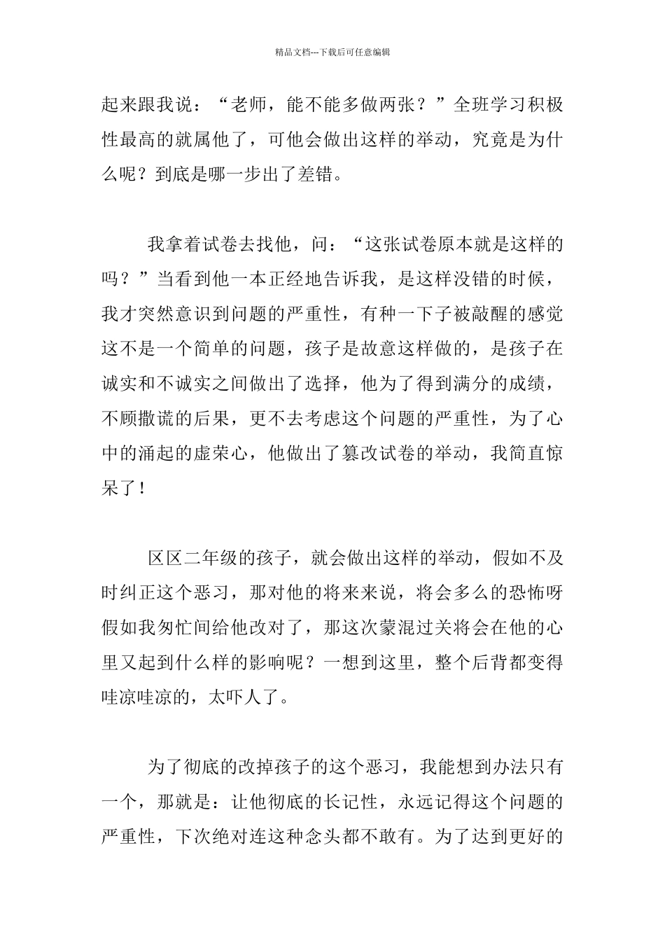 自豪感、成就感、源自心间_第2页
