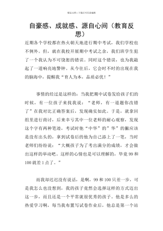 自豪感、成就感、源自心间