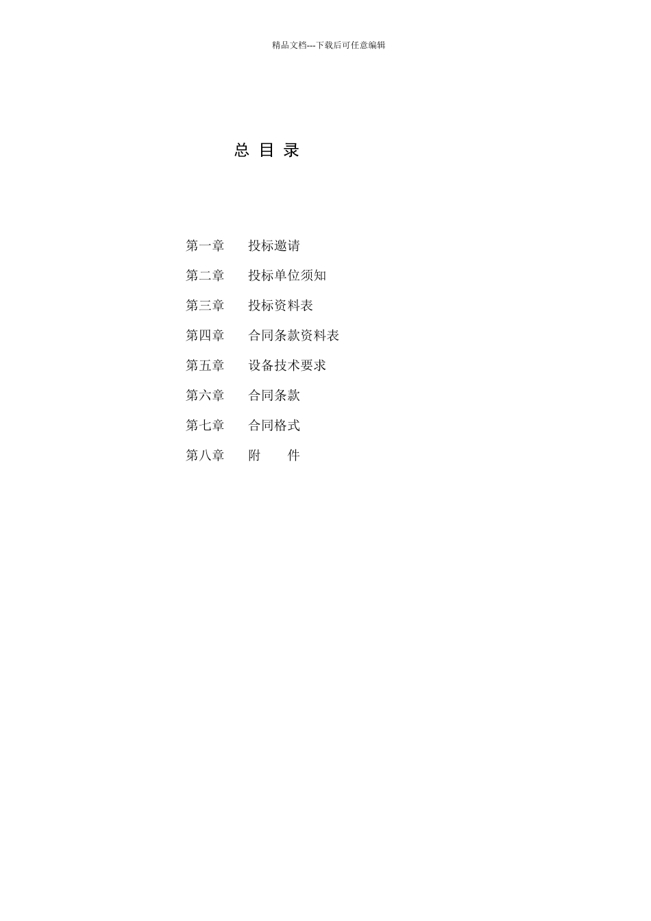 自贡项目汽轮发电机组及配套设备招标文件修改版XXXX021_第2页