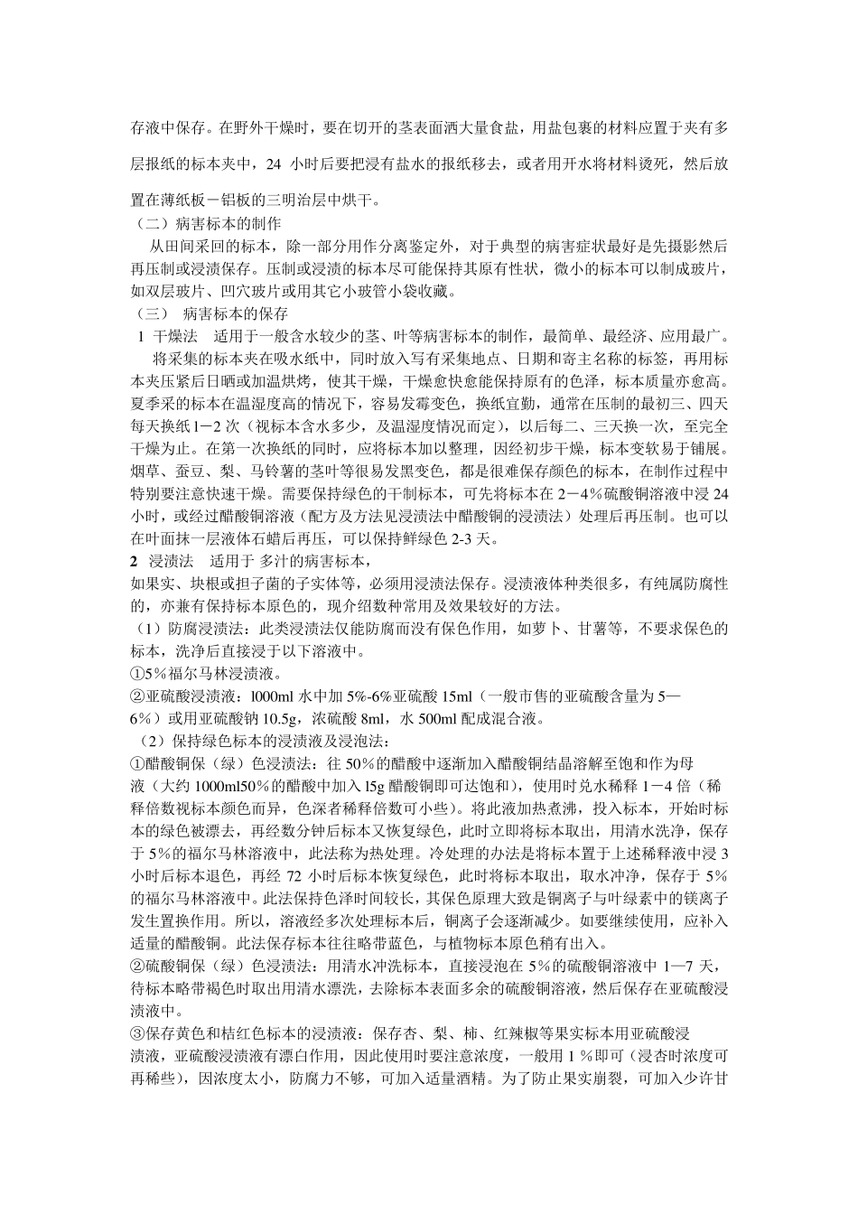 植物病害标本采集、制作和鉴定_第2页