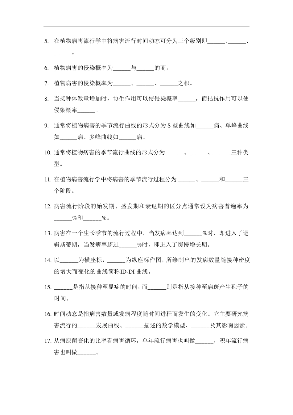 植物病害流行学习题_第2页