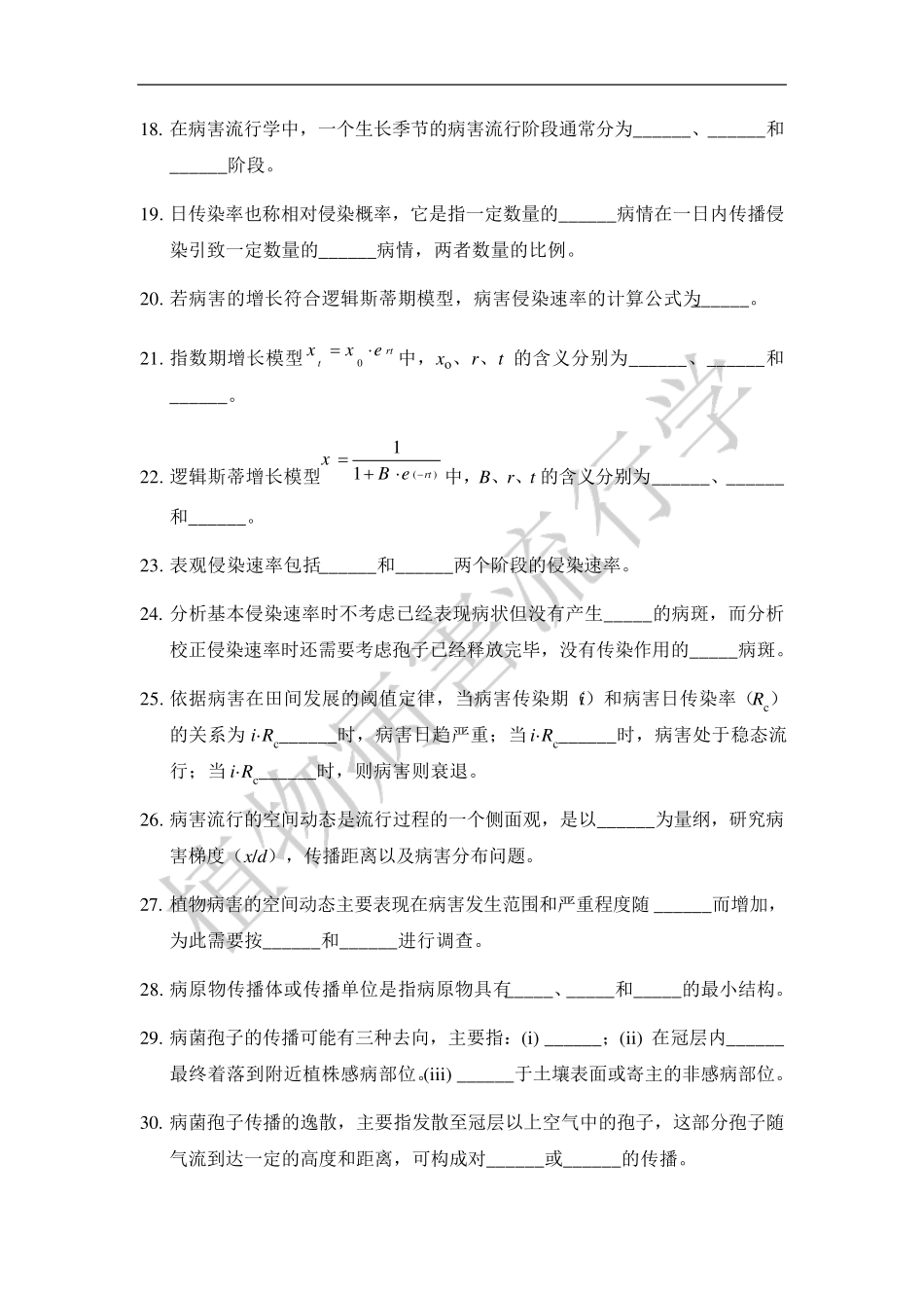 植物病害流行学习题_第3页