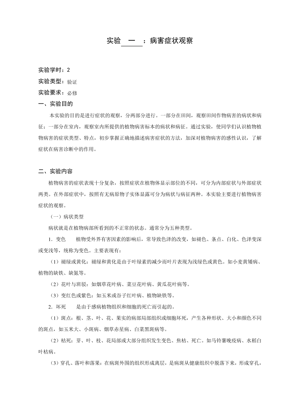 植物病理学实验报告_第1页