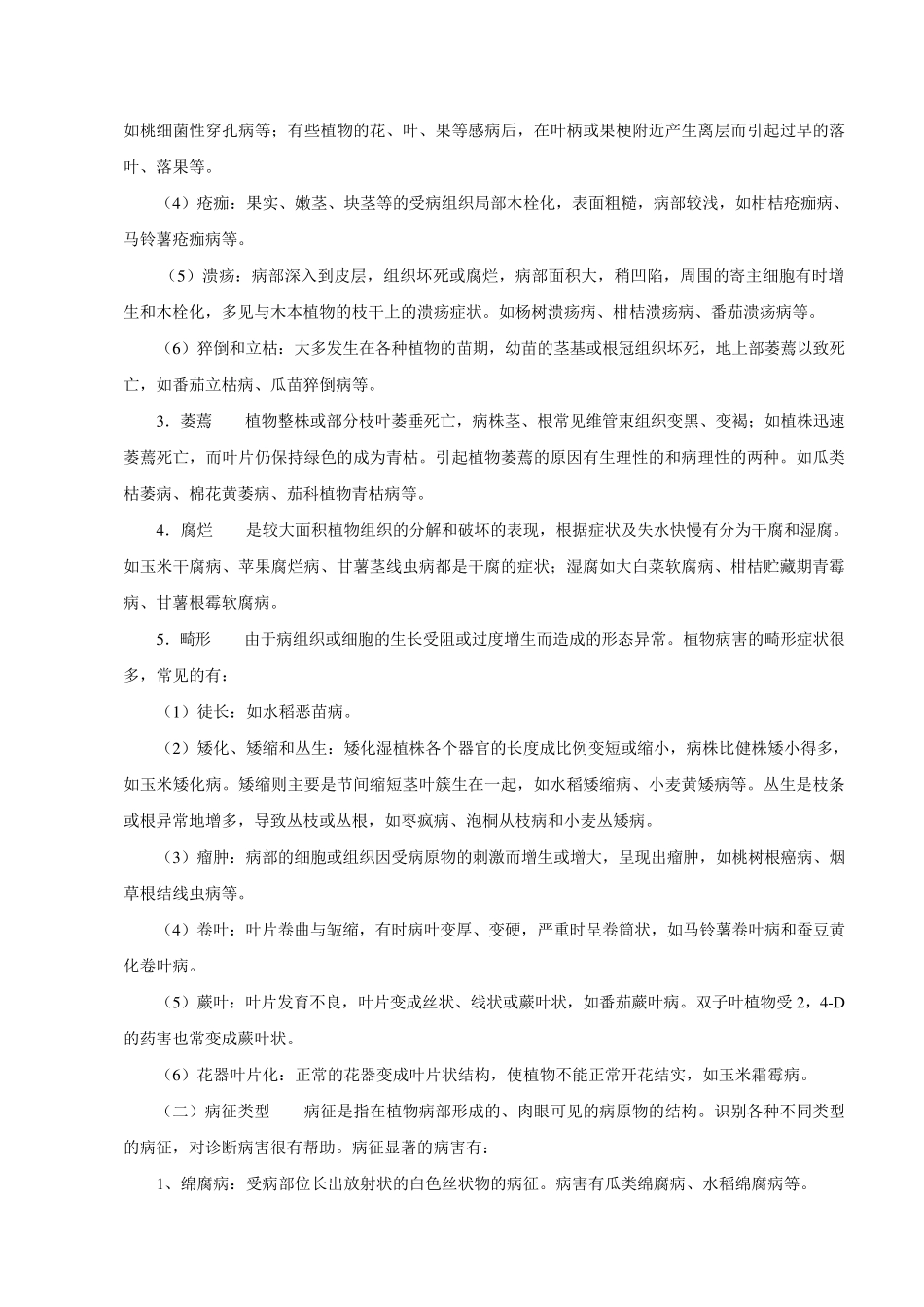 植物病理学实验报告_第2页