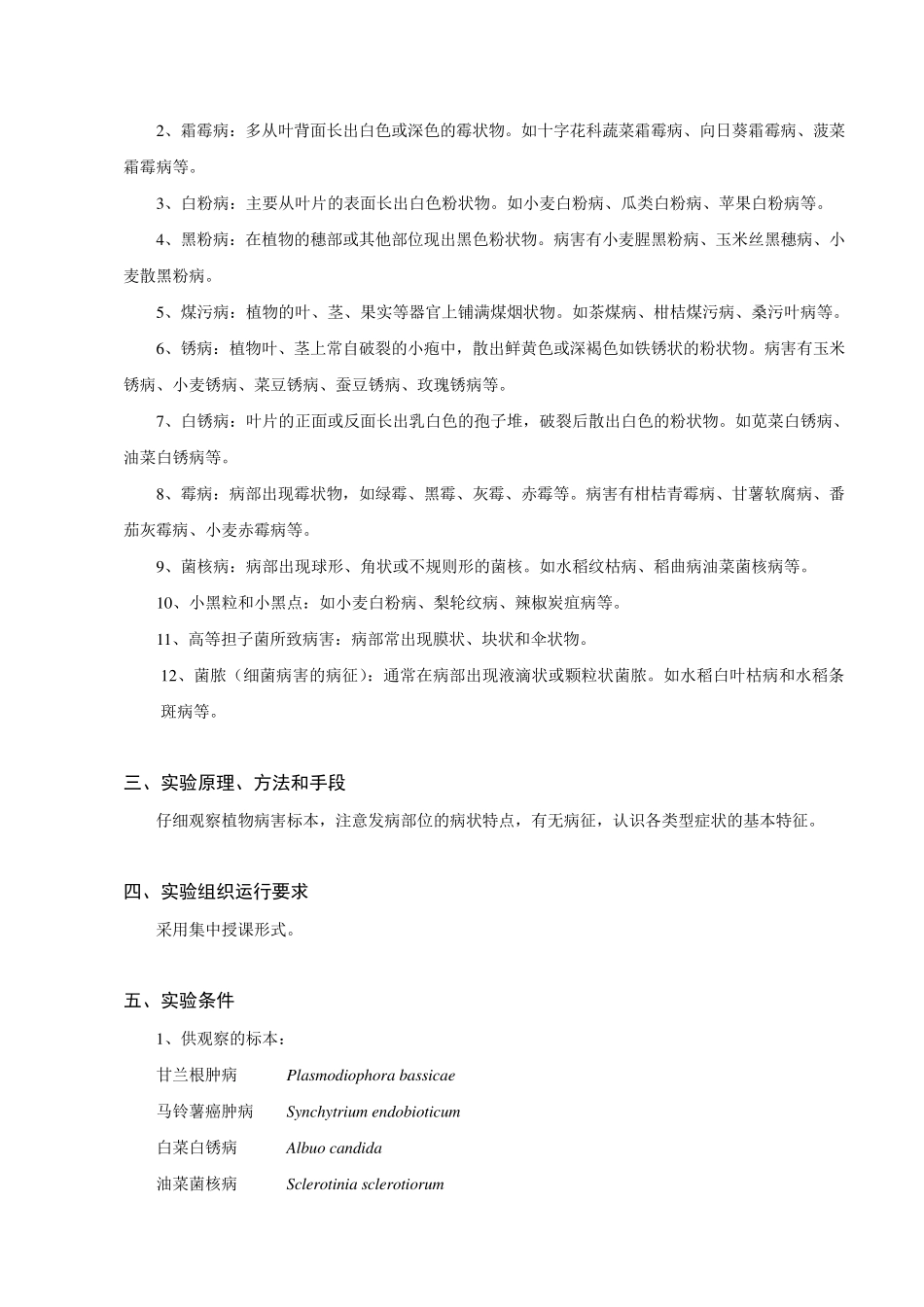 植物病理学实验报告_第3页