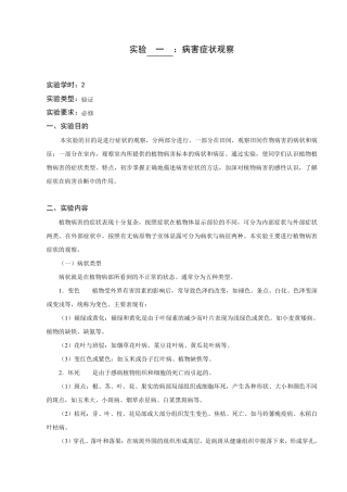 植物病理学实验报告