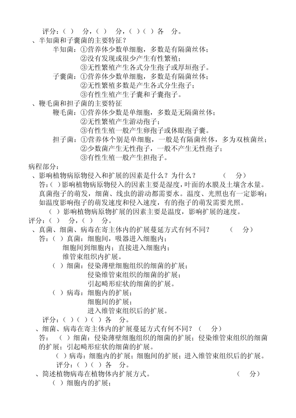 植物病理学简答题_第2页